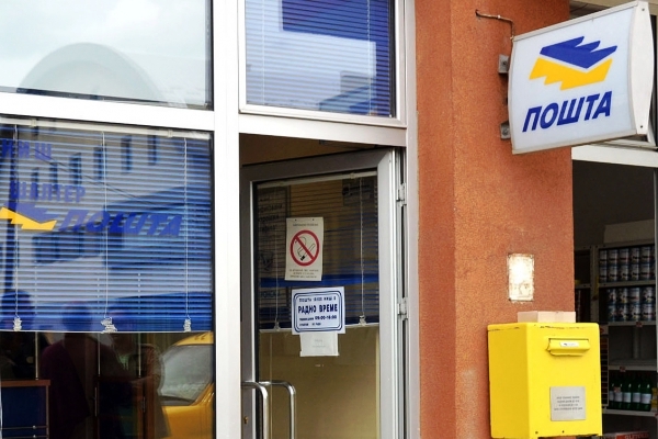 Posta Borca Radno vreme Nova godina