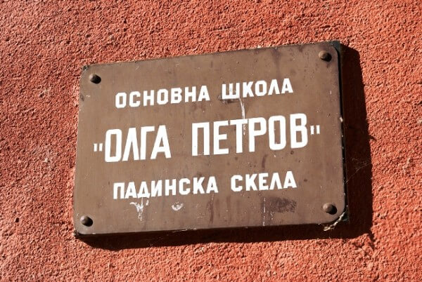 Osnovnoj školi Olga Petrov u Padinskoj Skeli preti isključenje struje - 25.11.2013